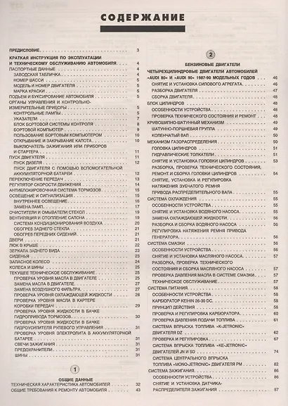 Audi 80 / 90 Руководство… Выпуск 1986-09.1994 б.дв. 1,6 1,8… / диз.дв. 1,6 1,9 (цв. сх.) (мАтлАвт) - фото 2