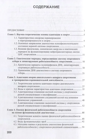 Особенности физической нагрузки в спорте: диагностика утомления, работоспособности и адаптации - фото 2