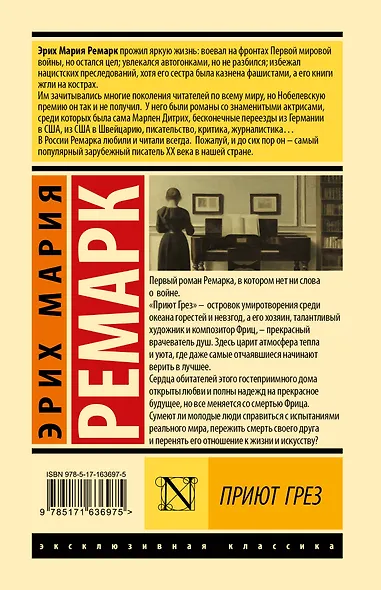 Приют Грез (новый перевод) - фото 2