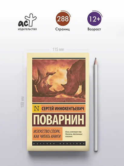 Искусство спора. Как читать книги - фото 4