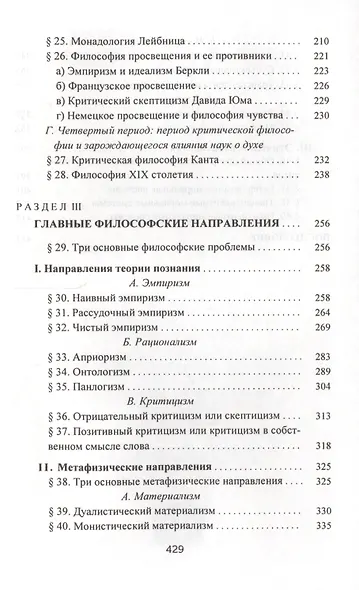 Введение в философию - фото 4