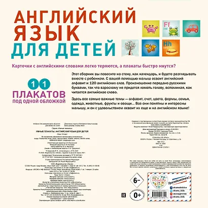 Умные плакаты. Английский язык для детей - фото 2
