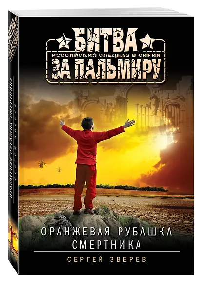 Оранжевая рубашка смертника - фото 3