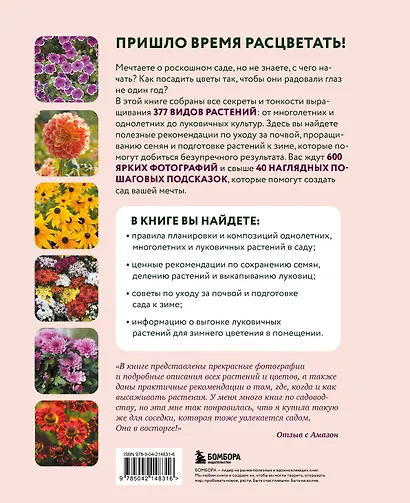 Библия садовых цветов. Однолетники, многолетники и луковичные. Советы по посадке, выращиванию и уходу - фото 2