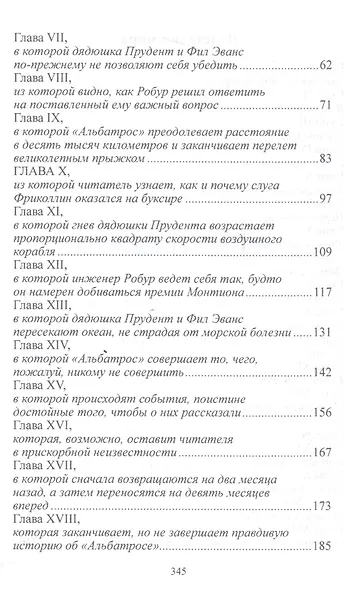 Робур-Завоеватель - фото 3