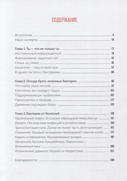 Человек на бактериях: как получить силу и энергию из своего кишечника - фото 2