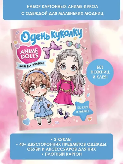 Anime Dolls. Одень куколку. Наряд для анимешки - фото 3