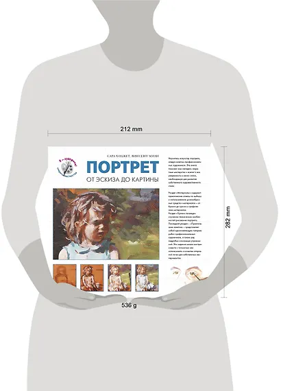 Портрет. От эксиза до картины - фото 3