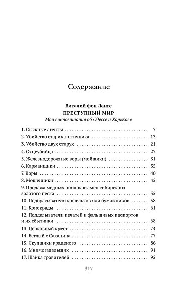 Преступный мир: Воспоминания провинциальных детективов - фото 4