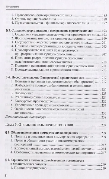 Гражданское право. Учебник. В 4 томах. Том I. Общая часть - фото 7