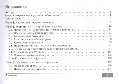 Клинические нормы. Нефрология - фото 2