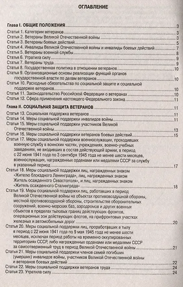 Федеральный Закон "О ветеранах" - фото 2