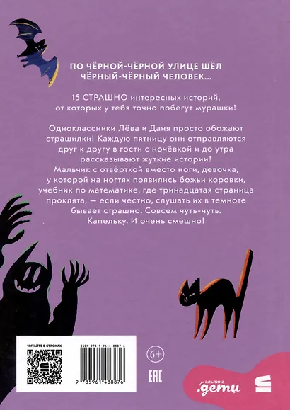 Смотри от страха не умри - фото 2