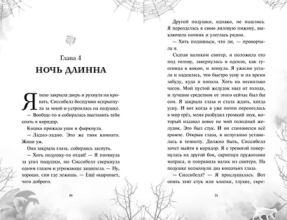 Дана Мэллори и дом оживших теней (новое оформление) - фото 7