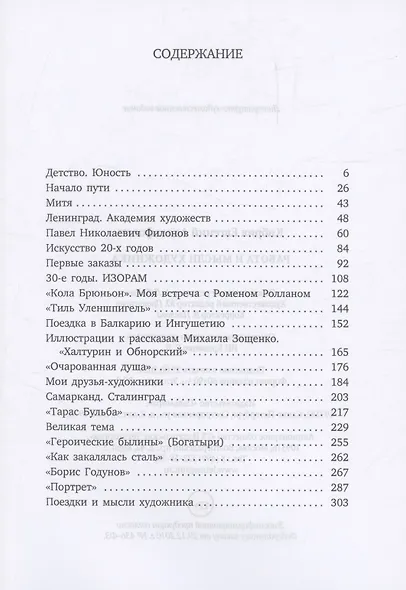 Работа и мысли художника - фото 3
