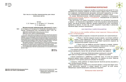 Математический нейротренажер. Для детей 3-4 лет - фото 4