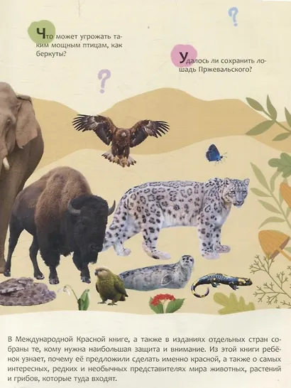 Детская энциклопедия. Красная книга - фото 7