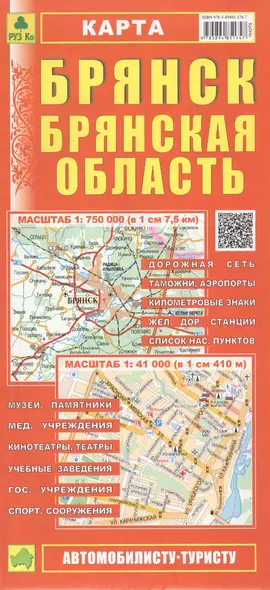 Миникарта Брянск Брянская обл. (Кр284п) (раскл) (2015) - фото 1