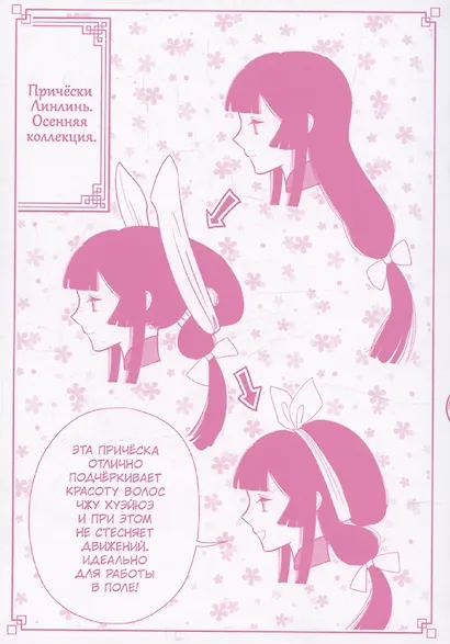 Неискушённая злодейка. Притча о том, как при дворе императора бабочка и мышка поменялись местами. Том 5 (Хоть я и бездарная злодейка). Манга - фото 3