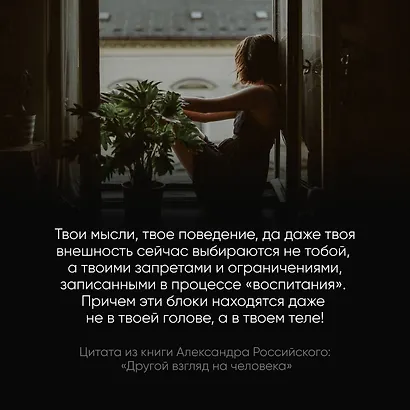 Другой взгляд на человека. Книга, меняющая сознание. Революционное открытие в мире психологии - фото 6