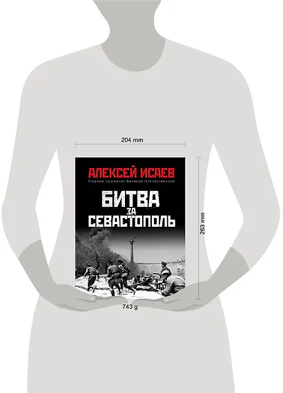 Битва за Севастополь - фото 4