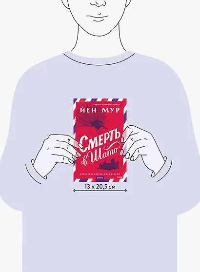 Смерть в шато - фото 11