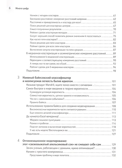 Много цифр: Анализ больших данных при помощи Excel - фото 3