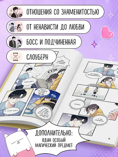 Притворись, что любишь меня. Том 1 (Act Like You Love Me). Манхва - фото 5