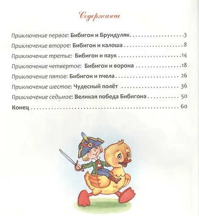 Приключения Бибигона - фото 2