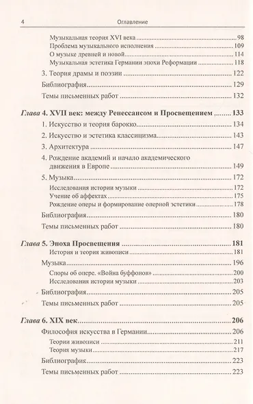 История истории искусства От Плиния до наших дней Уч. пос. (3 изд.) (м) Шестаков - фото 3