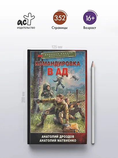 Командировка в ад - фото 4