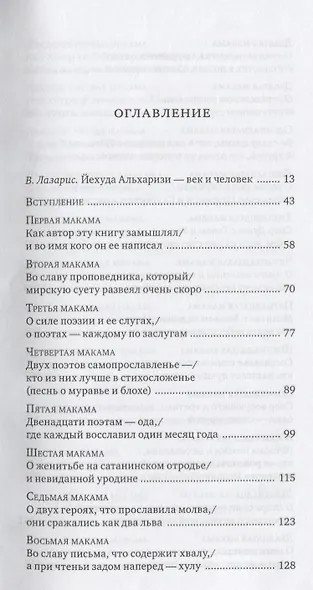 Тахкемони. Еврейские средневековые плутовские новеллы - фото 2