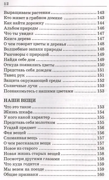 600 творческих игр для больших и маленьких - фото 3