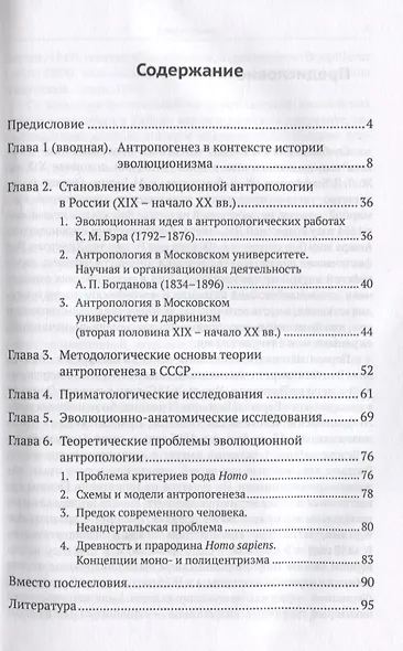 Эволюционно-антропологические исследования в России и СССР (XIX–XX вв.) - фото 2