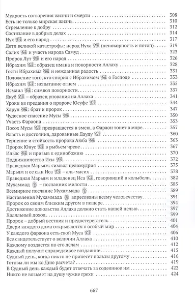 Наставления из Куръана - фото 5