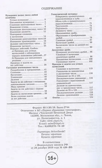 Сборник арифметических задач. Часть VI. 1941 год - фото 2