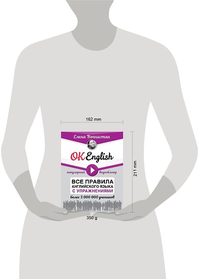 OK English! Все правила английского языка с упражнениями - фото 3