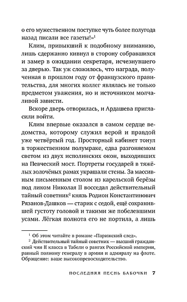 Клим Ардашев. Начало. Последняя песнь бабочки - фото 12