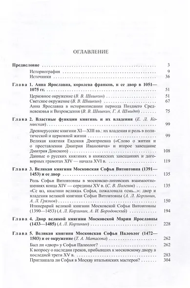 Русские княгини и их дворы в XI-XVI веках - фото 3