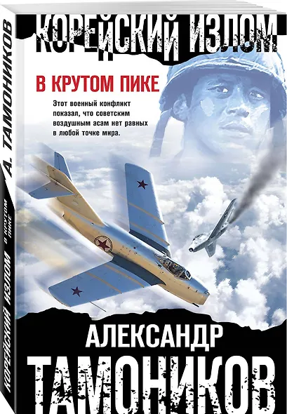 Корейский излом. В крутом пике - фото 3