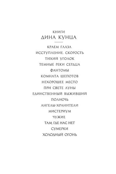 Холодный огонь - фото 6