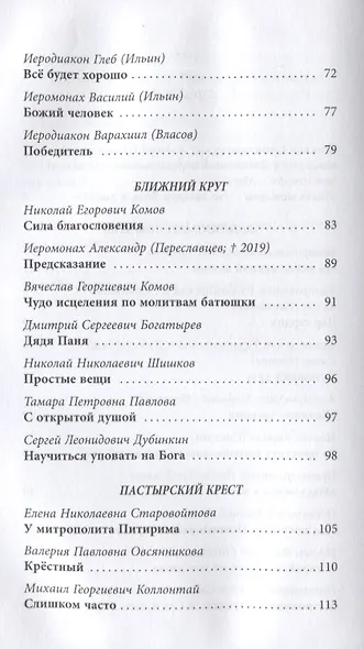Жить, уповая на Бога. Воспоминания и рассказы о схиигумене Рафаиле (Шишкове) и его наставления - фото 3
