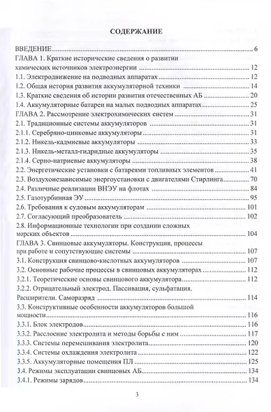 Химические источники тока на флоте в настоящем и будущем - фото 3