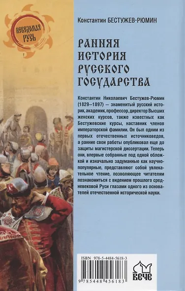 Ранняя история Русского государства - фото 2