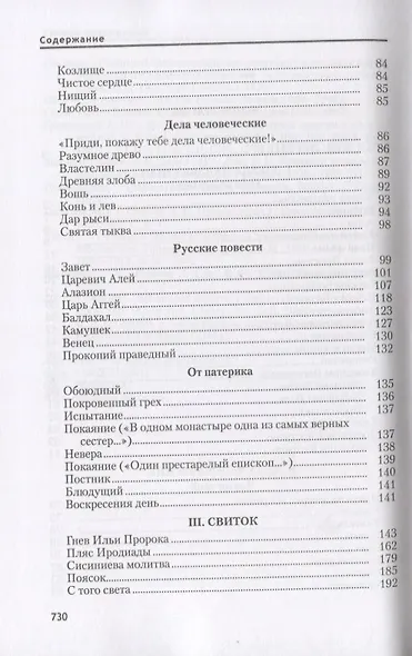 Звезда надзвездная Собрание сочинений т.14 (Ремизов) - фото 3