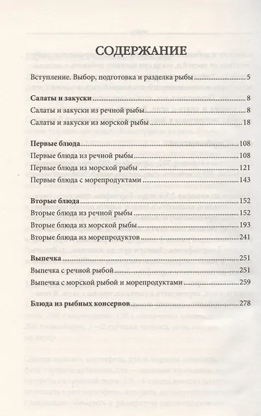 500 лучших блюд из рыбы и морепродуктов - фото 2