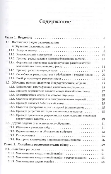 Распознавание образов: Введение в методы статистического обучения - фото 2