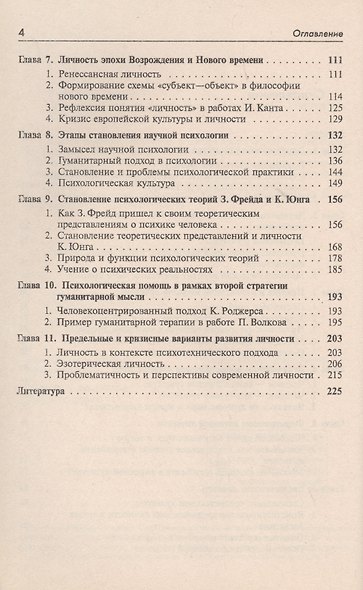 Личность и ее изучение - фото 3