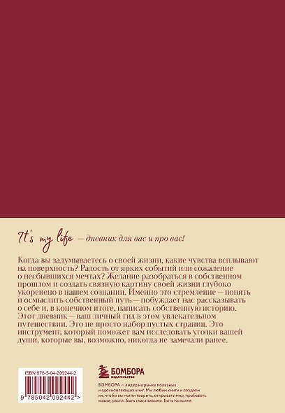 It's My Life. Дневник обо мне и моей жизни (тканевая обложка с фольгой, лента-ляссе) - фото 2