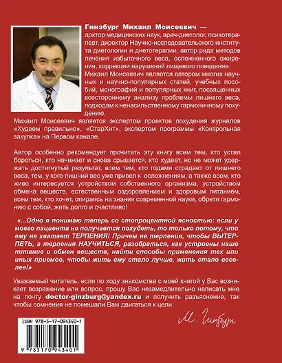 Методика доктора Гинзбурга - фото 2